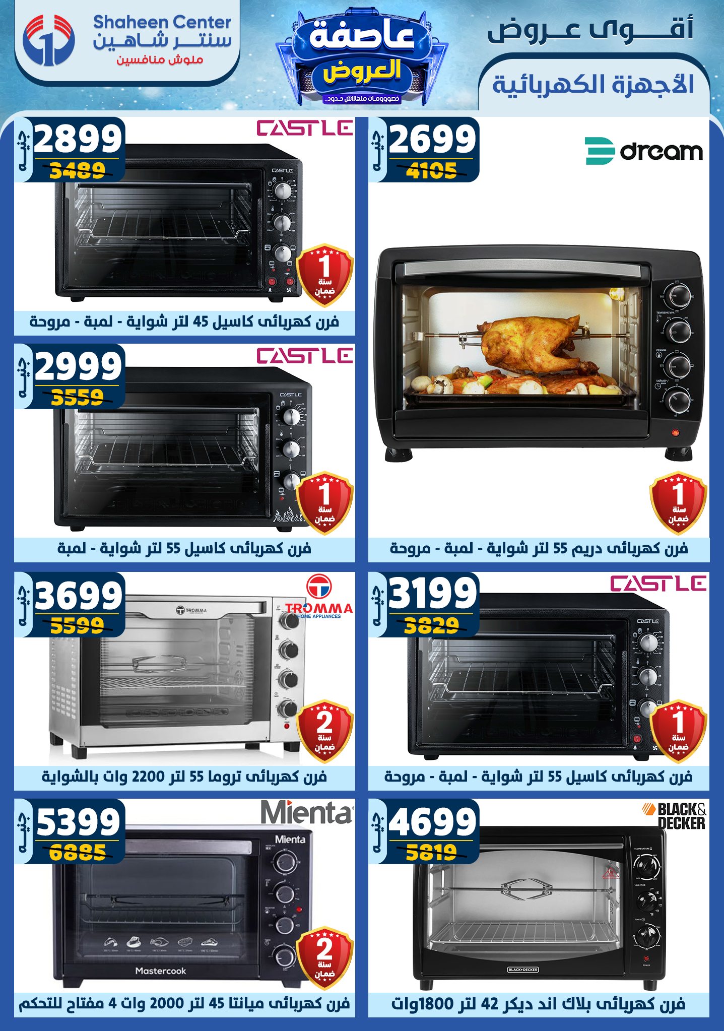 shaheen-center offers from 26dec to 1jan 2025 عروض سنتر شاهين من 26 ديسمبر حتى 1 يناير 2025 صفحة رقم 138